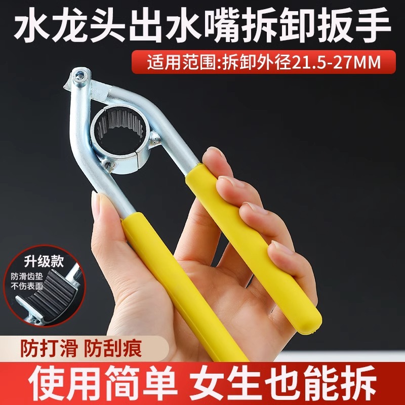 新款水龙头出水嘴扳手厨房面盆起泡器过滤网口拧松器拆卸工具批发
