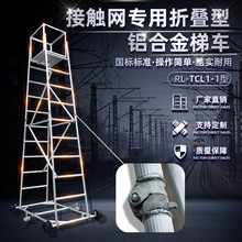 瑞隆电力抢修铁梯车钢轨作业铁路接触网梯车铝合金梯车可定制河北