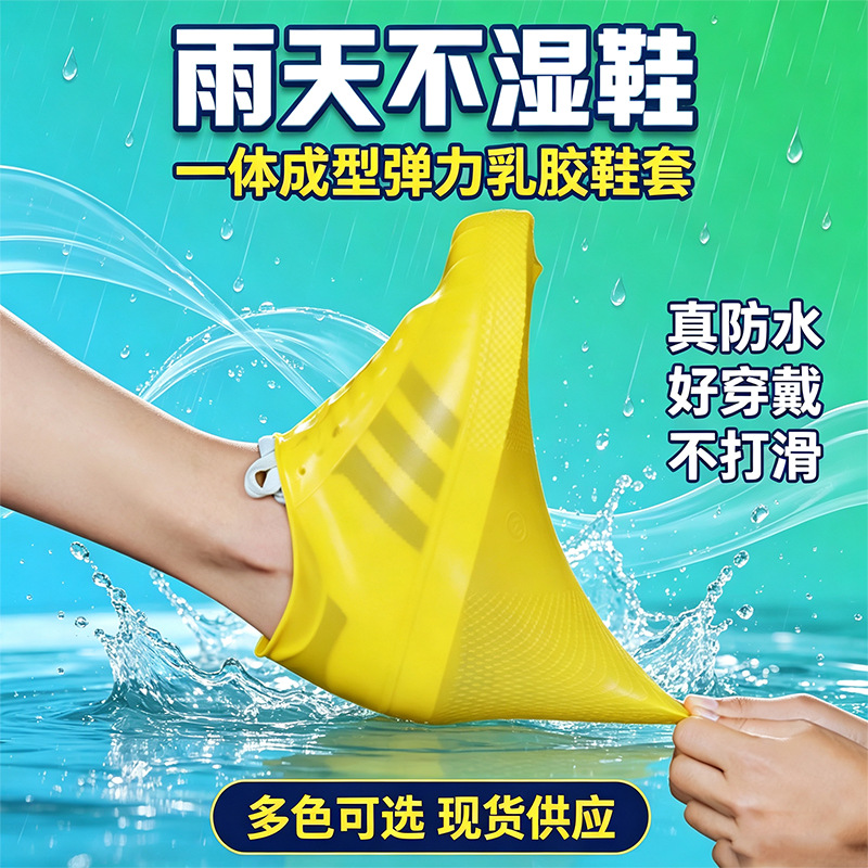 Cross-Border Waterproof Shoe Covers, Rain-Proof, Non-Slip, Wear-Resistant Foot Covers, Latex Shoe Covers, Rain Shoe Covers for Adults and Children, Thickened and Wear-Resistant
