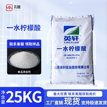 一水英轩柠檬酸食品级除垢剂酸味调节剂洗涤剂食用柠檬酸批发
