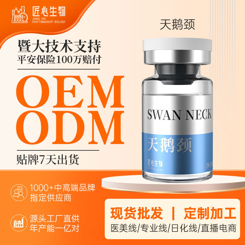 Swan Neck Essence Oem Processing to Reduce Neck Lines and Tighten the Skin, Custom Skin Care with Private Label