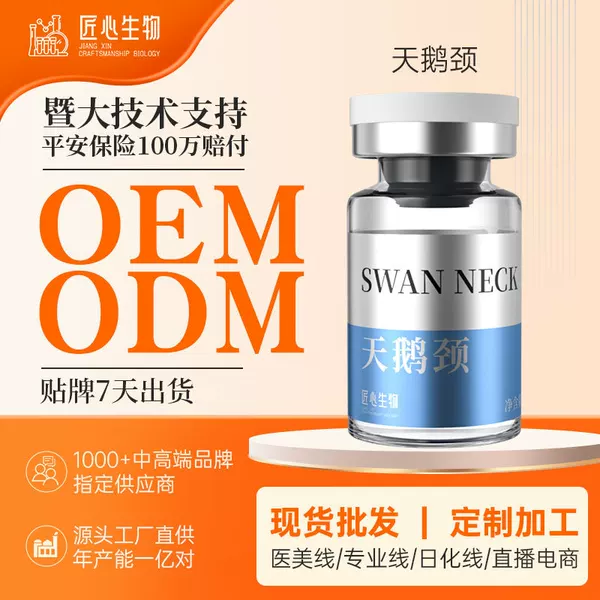Swan Neck Essence Oem Processing to Reduce Neck Lines and Tighten the Skin, Custom Skin Care with Private Label