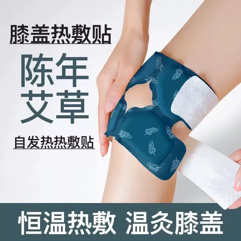 艾膝盖热敷贴加热保暖护膝防寒膝盖贴膝部防护自发热暖膝贴热灸