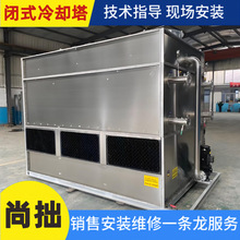 工业型封闭式冷却塔注塑机真空炉空压机10T循环水降温小型冷水塔
