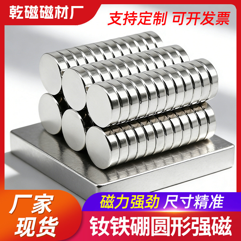 Factory In-Stock Ndfeb Strong Magnets, Diameter 2-50mm, Round Magnets, Small Disc-Shaped Powerful Magnets, Super Strong Magnets Factory In-Stock Ndfeb Strong Magnets, Diameter 2-50mm, Round Magnets, Small Disc-Shaped Powerful Magnets, Super Strong Magnets