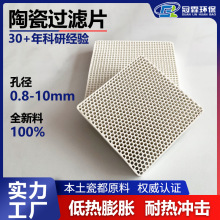 冠霖多孔蜂窝陶瓷滤片 光触媒陶瓷过滤片 高强度抗堵塞过滤网
