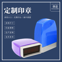 定 制批发光敏印章二维码名字电话号码竣工盖章印章材料签名刻章
