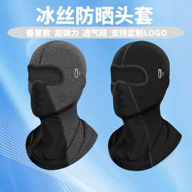 冰丝头套摩托车春夏季骑行防晒头盔机车面罩护脸吸湿排汗内衬透气