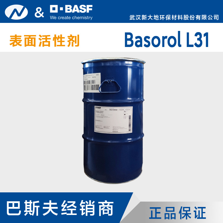 代理 巴斯夫 表面活性剂 Basorol L31