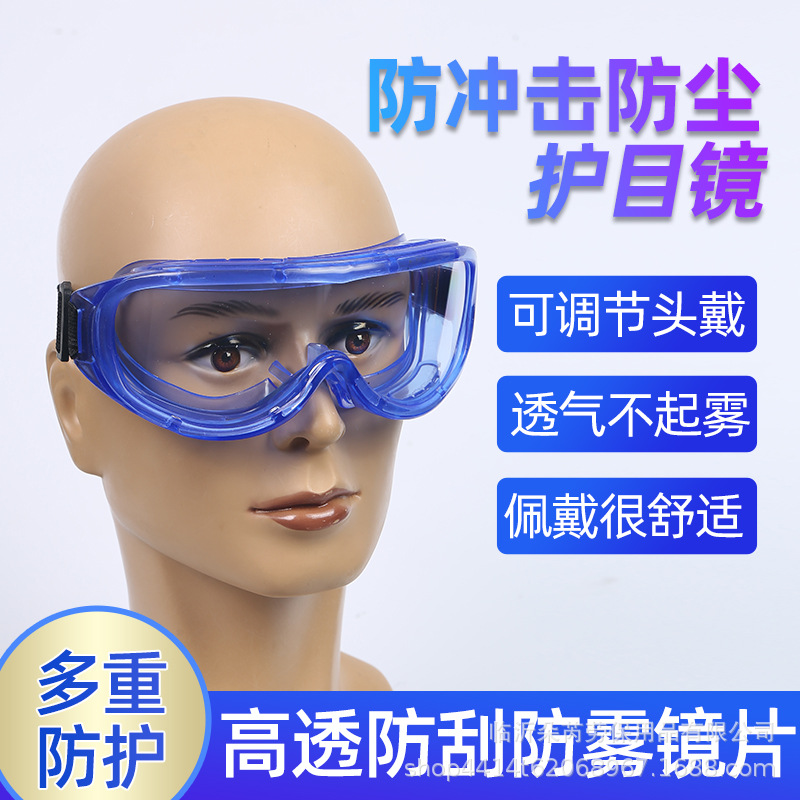 防化学防雾防护眼镜 抗冲击防尘防飞溅防风护目镜 防护眼罩