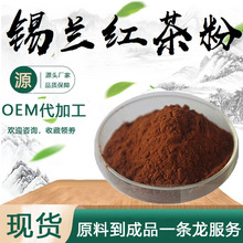 锡兰红茶粉99%水溶性粉食品级原料固体饮料红茶提取物粉末现货