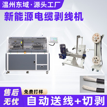 新能源大平方电缆剥线机配放线架 成套充电桩线束加工送线切剥机