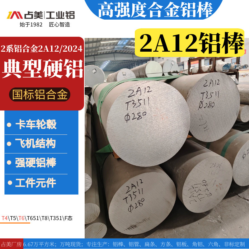 2A12 Alloy Aluminum Rod Typical Hard Rod Guangdong Manufacturer Has Sufficient Spot National Standard Large Diameter Round Aluminum Column Aluminum Material