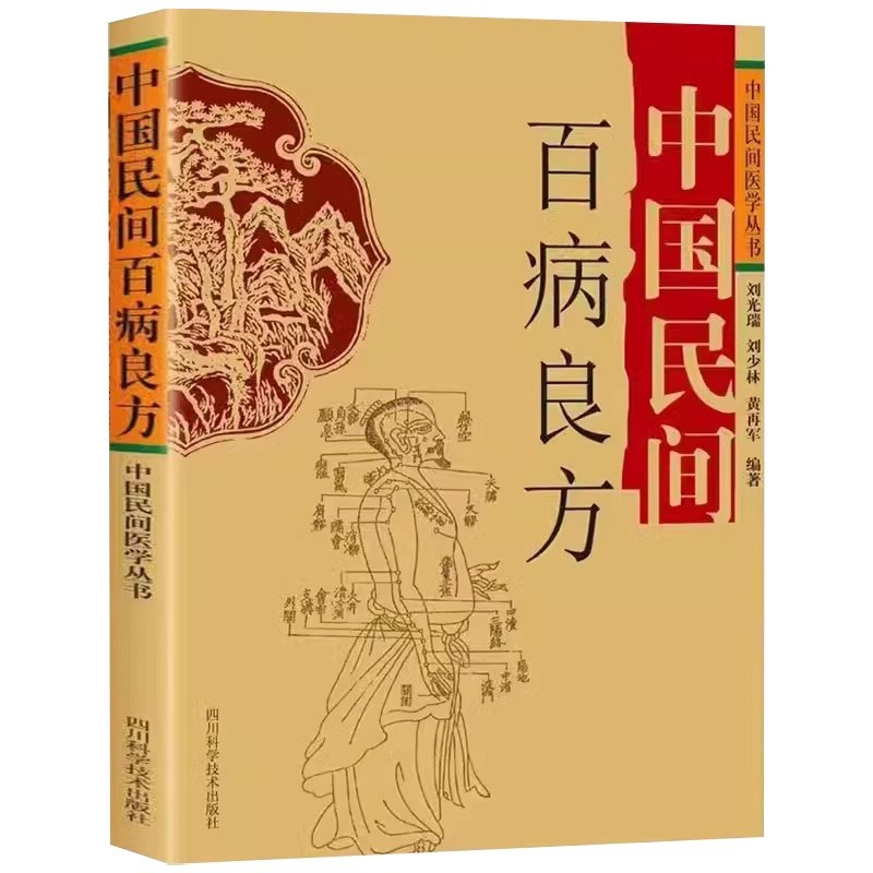 A good prescription for chinese folk diseases