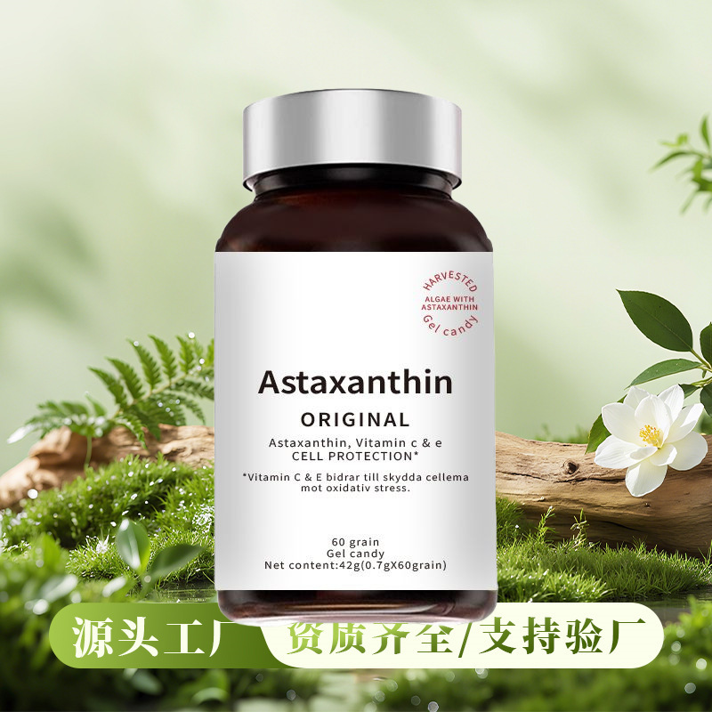 Astaxanthin-ORIGINAL42克白瓶 真材实料品质保障工厂直发|undefined