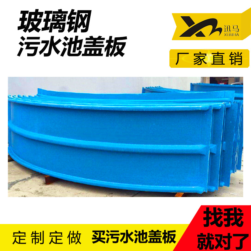 Fiberglass Sewage Pool Cover, Sewage Treatment Plant Flat Gas Collection Seal Cover, Water Storage Tank Trench Board, Corrosion-Resistant with Cover