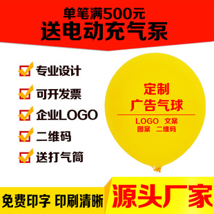 Customized advertising printing balloon two-dimensional code LOGO printing shop opening promotional supplies balloon set customization