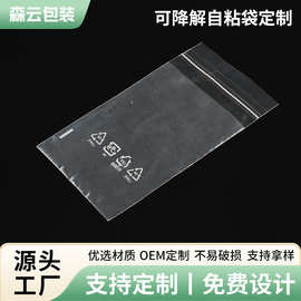 透明自粘袋全生物降解自封服装包装袋pla文具配件打包袋定制厂家