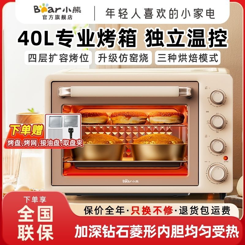 小熊烤箱家用电烤箱官方旗舰店大容量烘培一体机全自动新款40