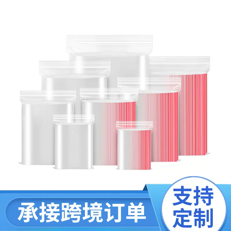 跨境现货ziplock bag 食品级封口袋一次性密封袋加厚透明pe自封袋