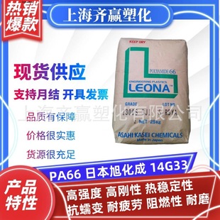 Pa66 Japan Asahi Kasei 14g33 High Rigidity Thermal Stability Anti-Sagging Fatigue Resistance Flame Retardant High Temperature Resistance