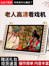 包邮先科收音机老人专用老年可看小电视唱戏机高清看戏机广场舞视