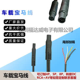 倒车后视摄像头线 宝马线4针5P 6P8孔公母记录仪后拉延长线航空线
