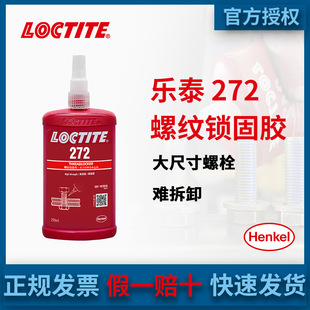 �h��LOCTITE��̩272�ߏ����͸ߜ؅����ݽz�zˮ����˨�i�̄����
