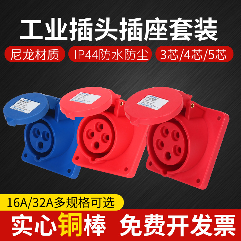 禾丰航空工业插头16A/32A倾斜式插座3芯4线5孔暗装斜座IP44防水爆