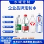 农夫山泉定制宣传广告水