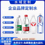 怡宝农夫山泉百岁山品牌水定制企业宣传logo广告水非矿泉水定制水