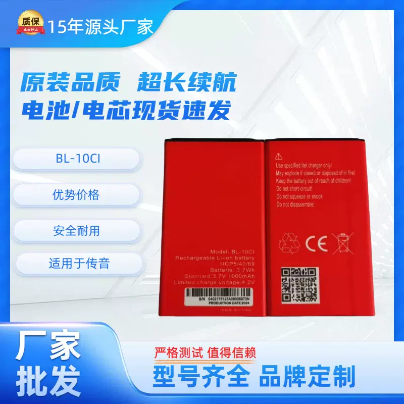 厂家BL-10CI适用于传音ITEL10CI手机电池MobilePhoneBatte长续航