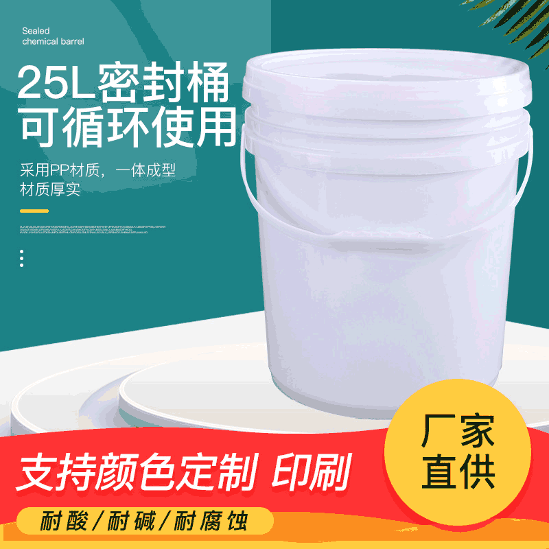 塑料桶带盖手提25L包装涂料油漆乳胶农化工桶水桶厂家大容量