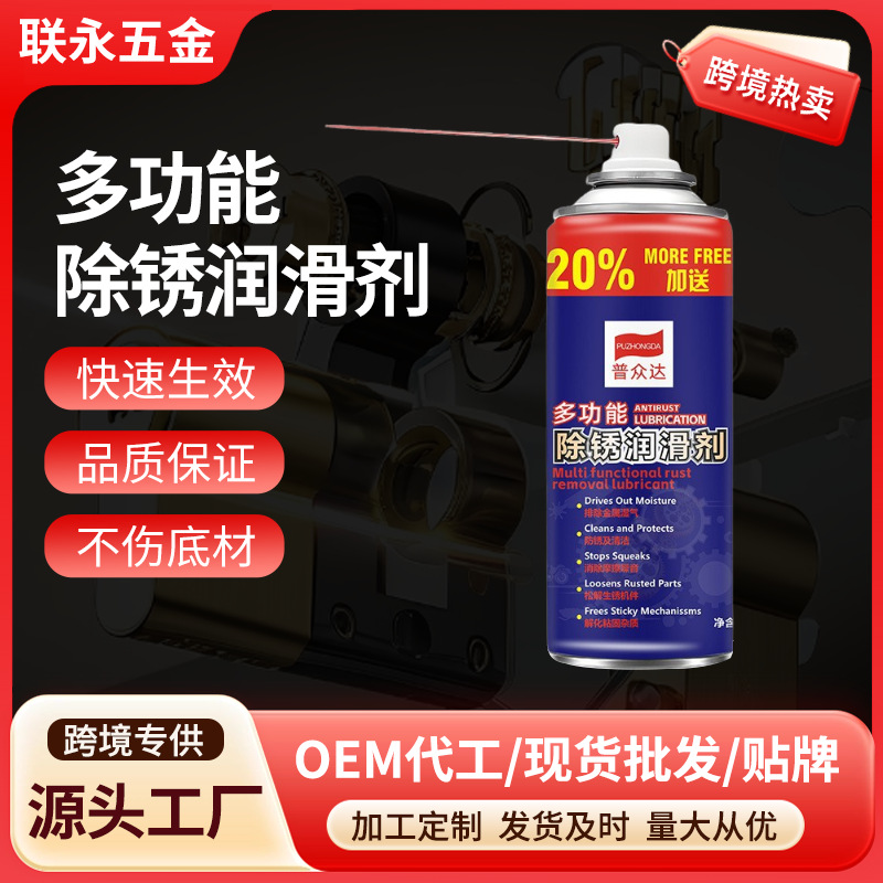 跨境除锈剂防锈润滑剂金属快速清洗螺丝去铁锈多功能螺栓松动剂