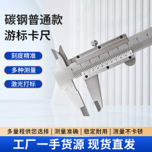 厂家供应游标卡尺普通款家用碳钢0-150-200-300mm