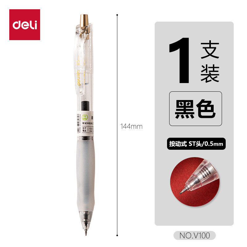 El bolígrafo de velocidad de secado especial para el examen V5 de DeLi es un bolígrafo neutro transparente de 0,5 mm para presionar el bolígrafo.