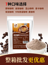 1kg速溶咖啡粉原味拿鐵味袋裝商用奶茶咖啡飲料機一體機餐飲原料