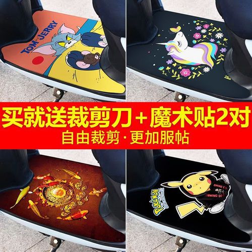 Electric Car Floor Mat, Pedal Mat, Electric Motorcycle Anti-Slip Foot Mat, Suitable for Aima, Yadai, Xiaodao, Universal Type
