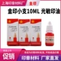 金印小瓶添加10ml墨粉