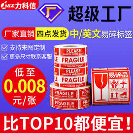 易撕易碎标签fragile英文贴纸 中文警告示铜版纸亚马逊防撕不干胶