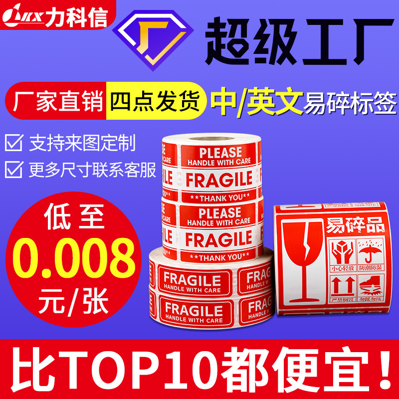 Easy to Tear and Fragile Label Fragile English Sticker Chinese Warning Coated Paper Amazon Tear-Proof Sticker
