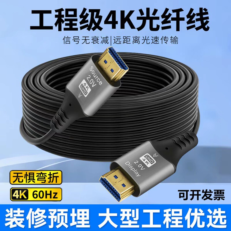Fiber Optic HDMI High-Definition Cable 4K8K60Hz Computer Host Set-Top Box Connection Tv Projector Monitor Video Cable
