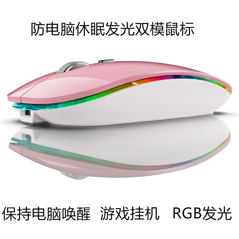 Dual-mode wireless mouse RGB jitter mobile device prevent computer sleep rechargeable multi-color selection in stock wholesale