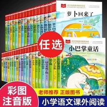 共58册单本任选大语文系列丛书注音版金波语文课本作家作品系列一