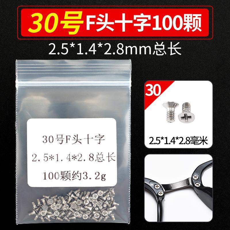 メガネのネジの小さいメガネの修理専用の小さいネジの部品の十字の1字の六角の梅の花のタッピングゴムのスペーサー|undefined