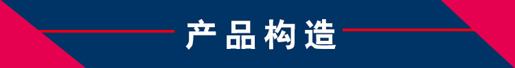 产品构造1.jpg
