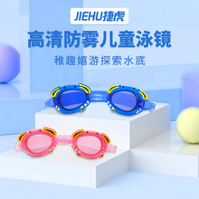 儿童泳镜卡通小螃蟹可爱小框儿童游泳眼镜3-12岁防水防雾游泳装备