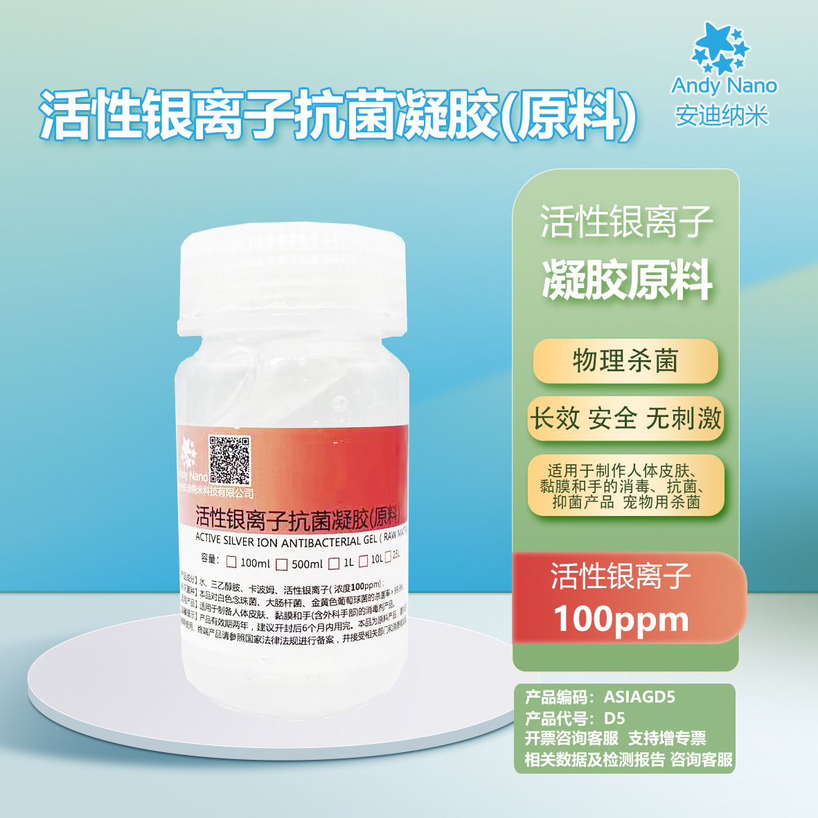 DG1-PF active silver ion antibacterial antibacterial gel (raw…