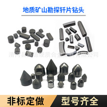 钨钴类合金地矿类工具硬质球齿截齿钻头钨钢制品刀头钻机耐磨件