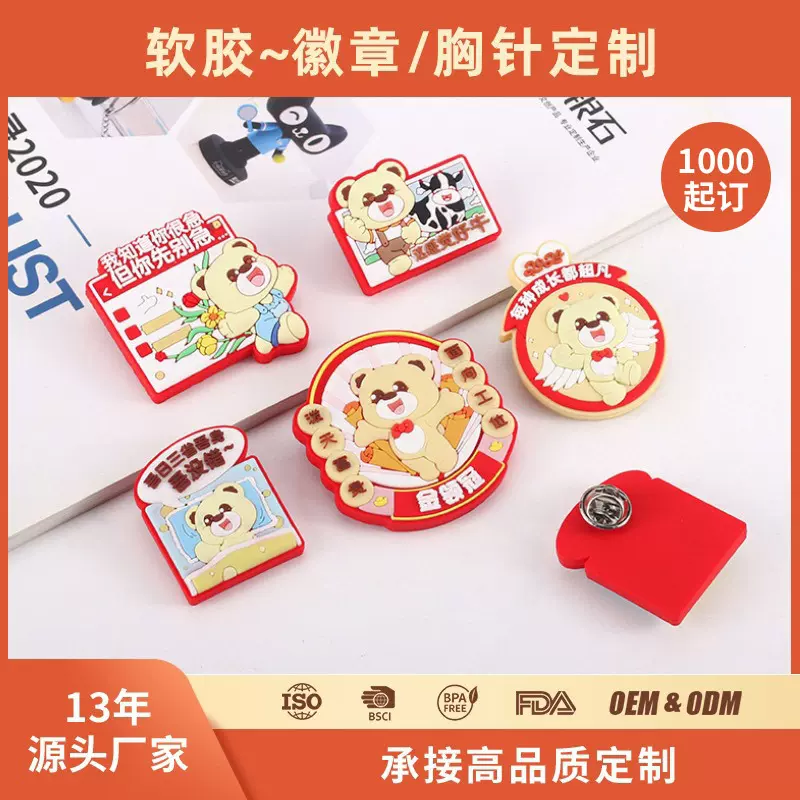 定制软胶徽章动漫活动纪念品直播小礼品滴胶网红卡通胸牌铭牌定做